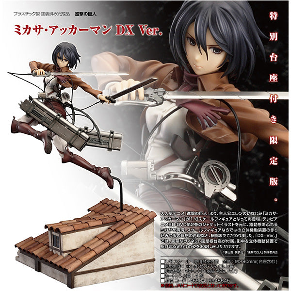 進撃の巨人 ミカサ・アッカーマン DX Ver. グッドスマイルカンパニー