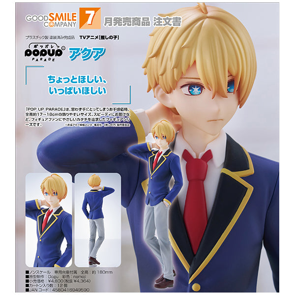 POP UP PARADE 推しの子 アクア グッドスマイルカンパニー