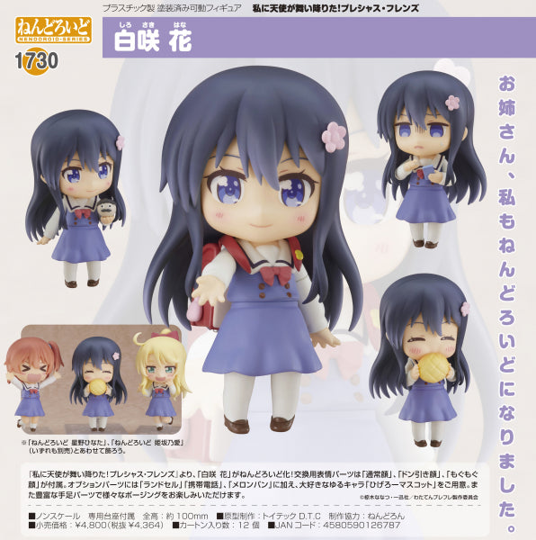 私に天使が舞い降りた!プレシャス・フレンズ ねんどろいど 白咲 花