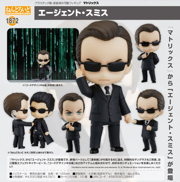 マトリックス ねんどろいど エージェント・スミス
