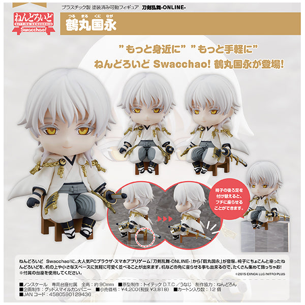 刀剣乱舞-ONLINE- ねんどろいど Swacchao! 鶴丸国永 オランジュ・ルージュ