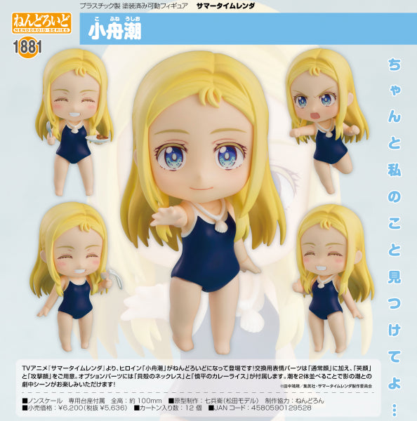 サマータイムレンダ ねんどろいど 小舟潮 グッドスマイルカンパニー