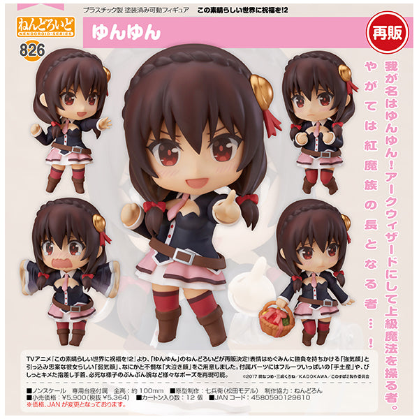 この素晴らしい世界に祝福を!2 ねんどろいど ゆんゆん グッドスマイルカンパニー