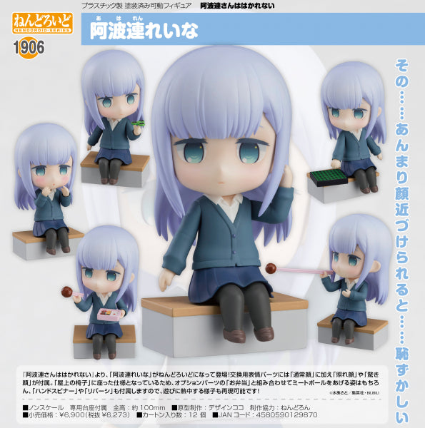阿波連さんははかれない ねんどろいど 阿波連れいな グッドスマイルカンパニー
