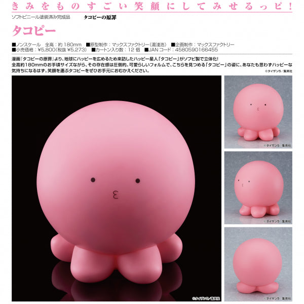 タコピーの原罪 タコピー グッドスマイルカンパニー