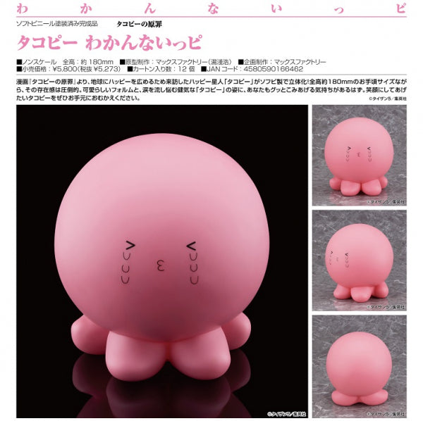 タコピーの原罪 タコピー わかんないっピ グッドスマイルカンパニー