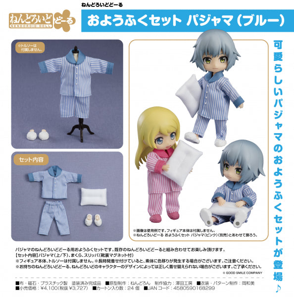 ねんどろいどどーる おようふくセット パジャマ(ブルー) グッドスマイルカンパニー
