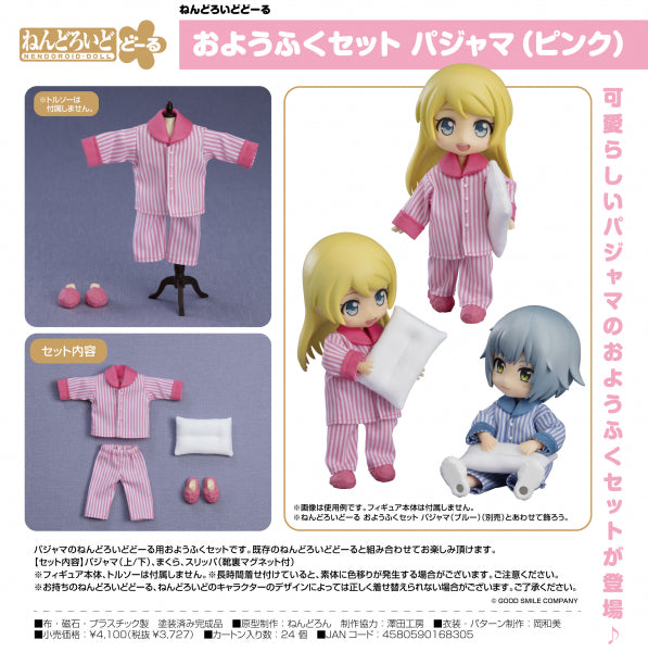 ねんどろいどどーる おようふくセット パジャマ(ピンク) グッドスマイルカンパニー