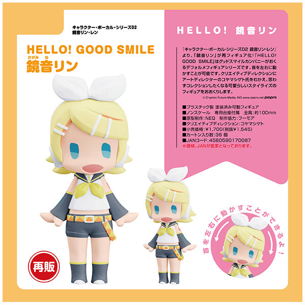 キャラクター・ボーカル・シリーズ02 鏡音リン・レン HELLO!GOOD SMILE 鏡音リン グッドスマイルカンパニー