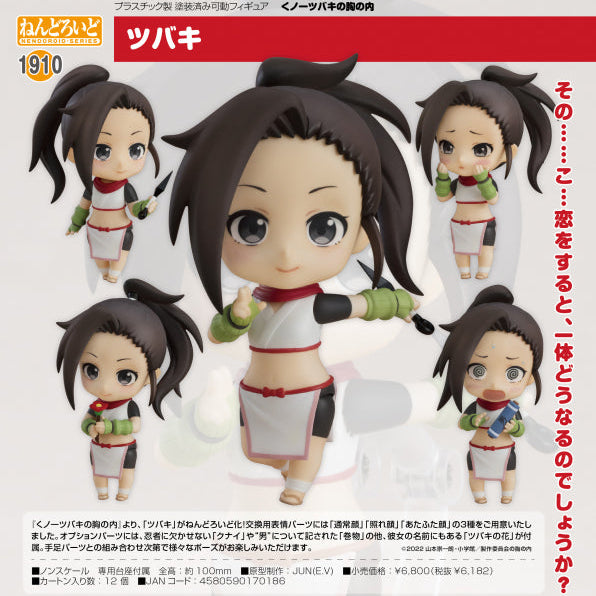 くノ一ツバキの胸の内 ねんどろいど ツバキ グッドスマイルカンパニー