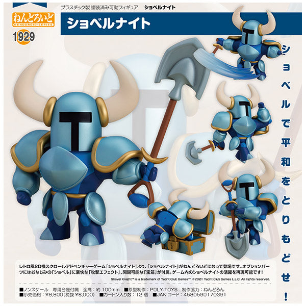 ねんどろいど ショベルナイト ショベルナイト グッドスマイルカンパニー