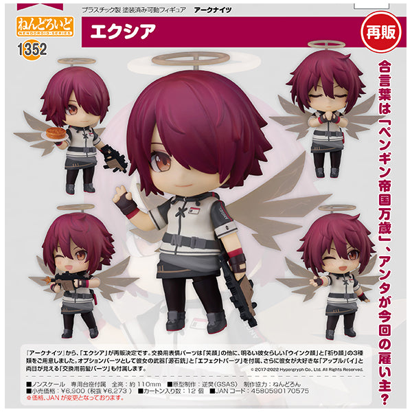 ねんどろいど アークナイツ エクシア グッドスマイルアーツ上海