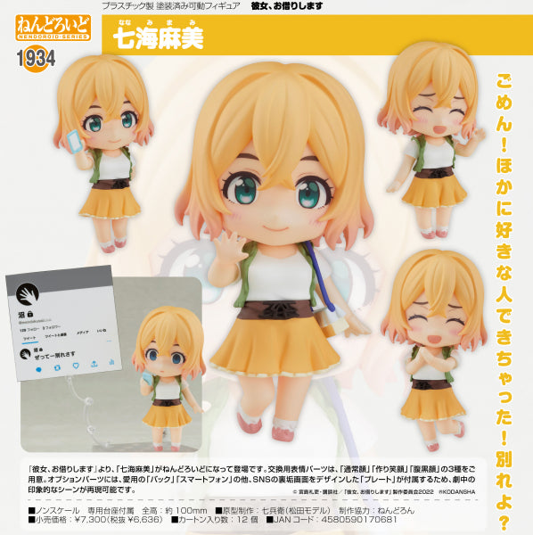 彼女、お借りします ねんどろいど 七海麻美 グッドスマイルカンパニー