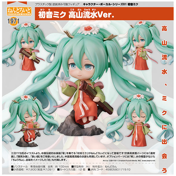 ねんどろいど キャラクター・ボーカル・シリーズ01 初音ミク 高山流水Ver. グッドスマイルカンパニー