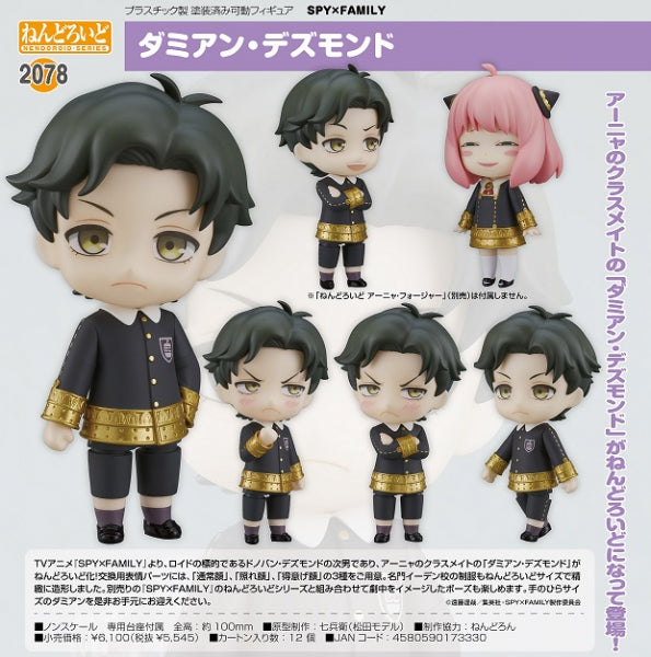 SPY×FAMILY ねんどろいど ダミアン・デズモンド グッドスマイルカンパニー