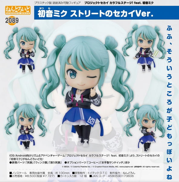 プロジェクトセカイ カラフルステージ! ねんどろいど 初音ミク ストリートのセカイVer. グッドスマイルカンパニー