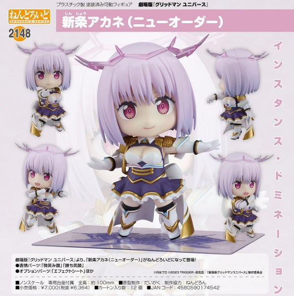 ねんどろいど グリッドマン ユニバース 新条アカネ(ニューオーダー) グッドスマイルカンパニー