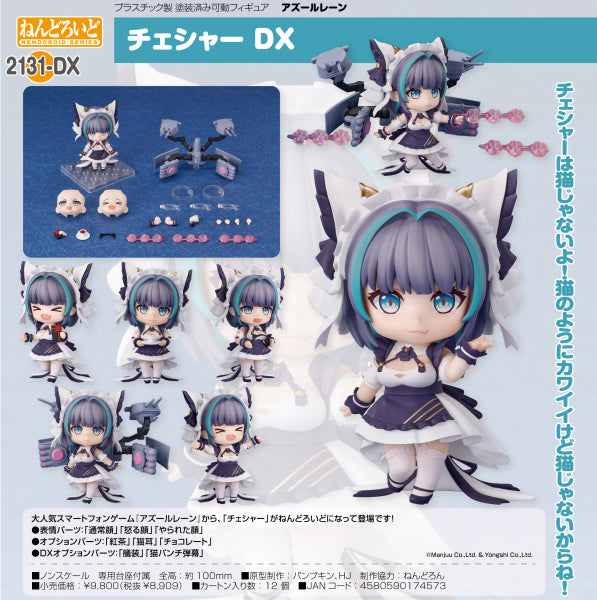 ねんどろいど アズールレーン チェシャー DX グッドスマイルカンパニー