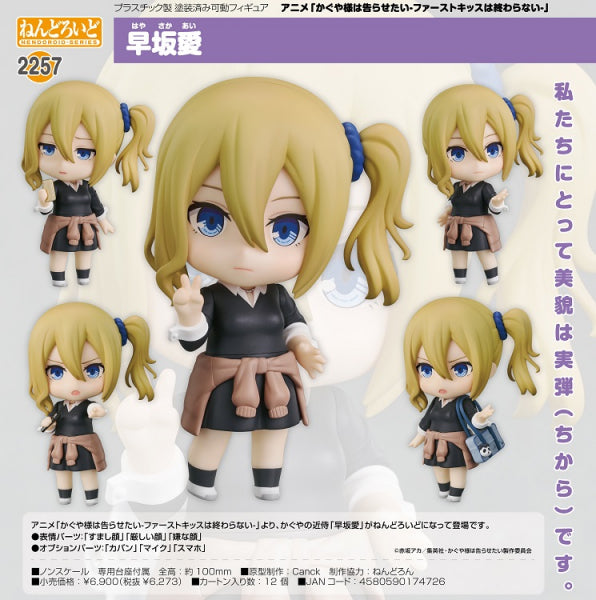 かぐや様は告らせたい ねんどろいど 早坂愛 グッドスマイルカンパニー