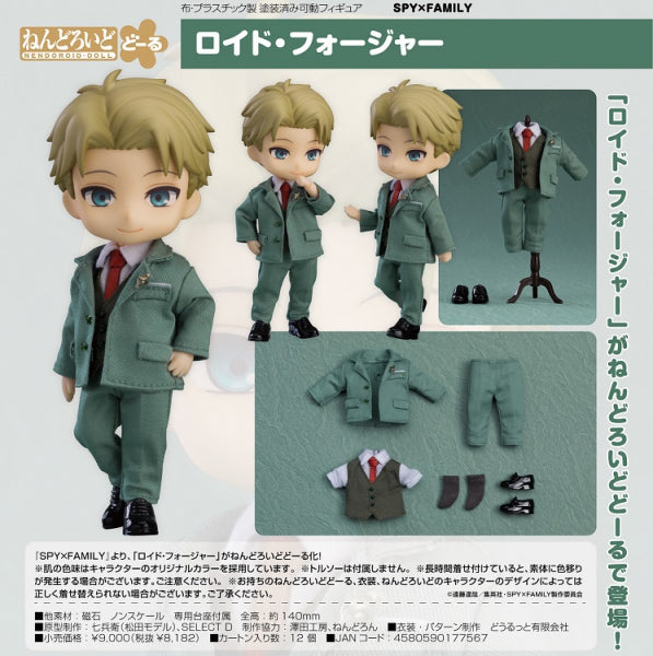 SPY×FAMILY ねんどろいどどーる ロイド・フォージャー グッドスマイルカンパニー