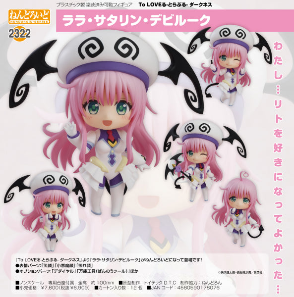 To LOVEる-とらぶる-ダークネス ねんどろいど ララ・サタリン・デビルーク グッドスマイルカンパニー