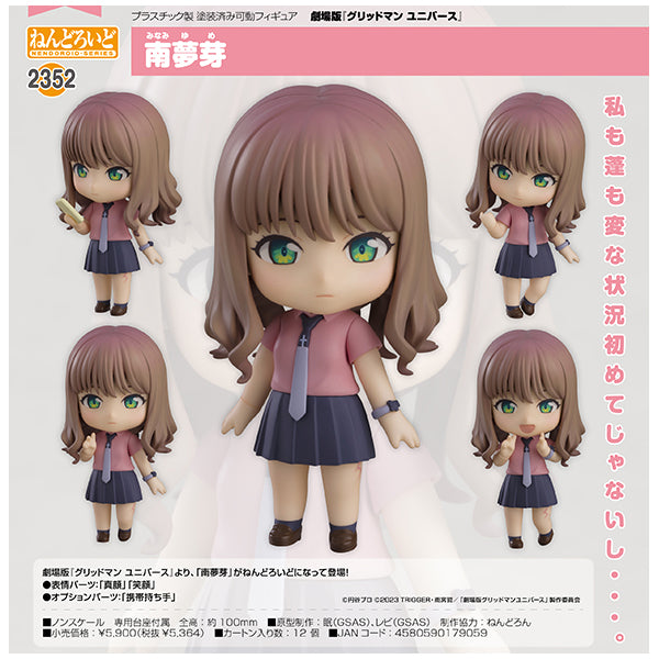ねんどろいど グリッドマン ユニバース 南夢芽 グッドスマイルカンパニー