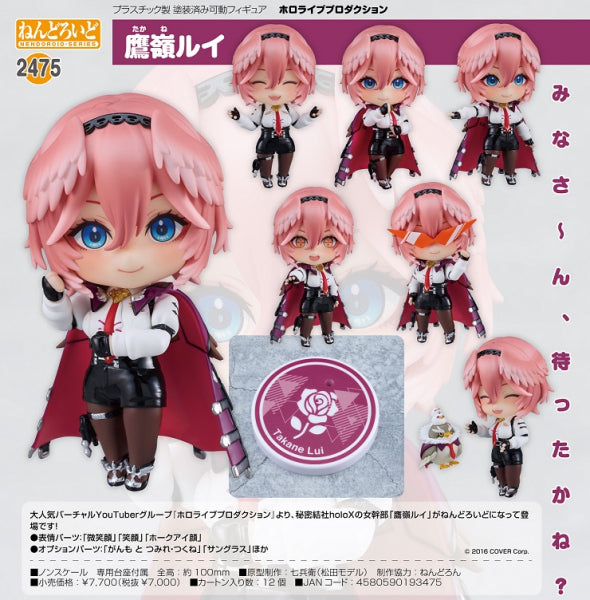 ねんどろいど ホロライブプロダクション 鷹嶺ルイ グッドスマイルカンパニー