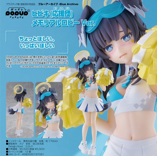 ブルーアーカイブ -Blue Archive- POP UP PARADE ヒビキ(応援団) メモリアルロビーVer. グッドスマイルカンパニー
