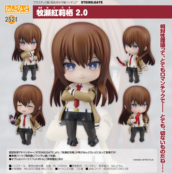 ねんどろいど STEINS;GATE 牧瀬紅莉栖 2.0 グッドスマイルカンパニー