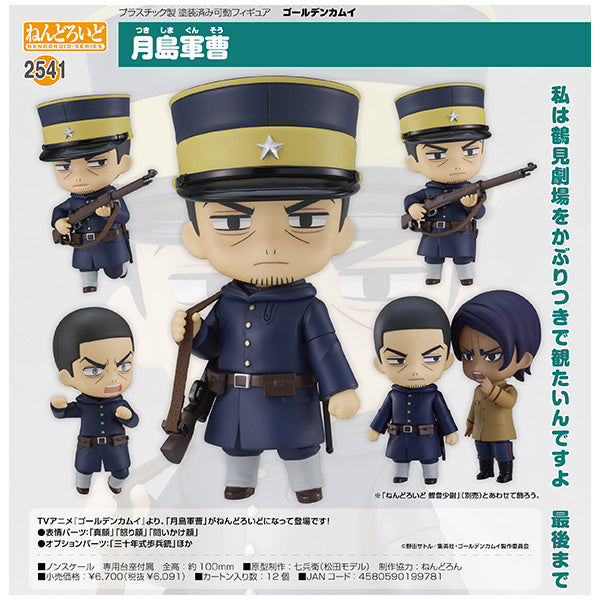 ねんどろいど ゴールデンカムイ 月島軍曹 グッドスマイルカンパニー