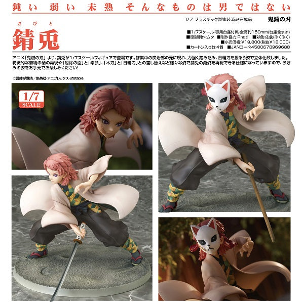鬼滅の刃 錆兎 Phat!