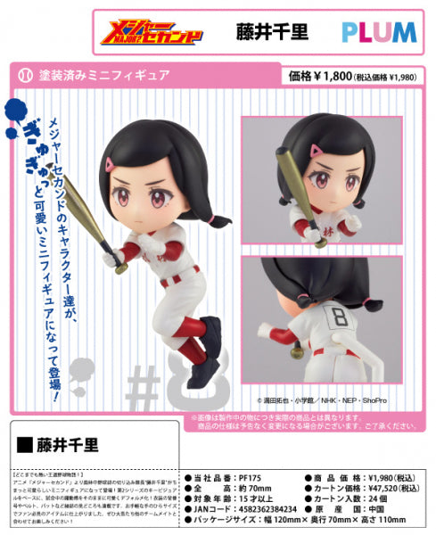 メジャーセカンド ミニフィギュア 藤井千里