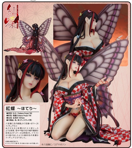 八宝備仁画集「紅蝶 ~ほてり~」 紅蝶 ~ほてり~