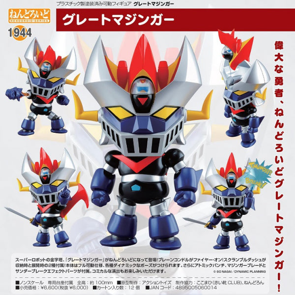 ねんどろいど グレートマジンガー グレートマジンガー アクショントイズ
