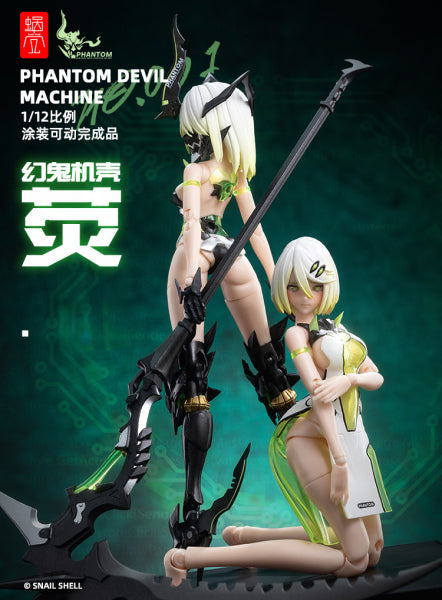 幻鬼機殻(ファントム・デビル・マシン)  Phantom 001 蛍(ホタル)リバースチェンジセット SNAIL SHELL