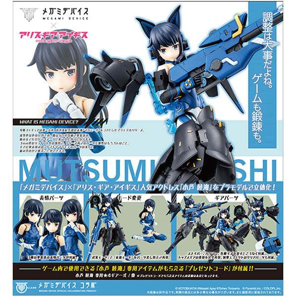 アリス・ギア・アイギス 小芦 睦海