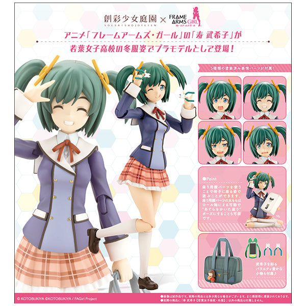 創彩少女庭園 寿 武希子【若葉女子高校・冬服】 コトブキヤ