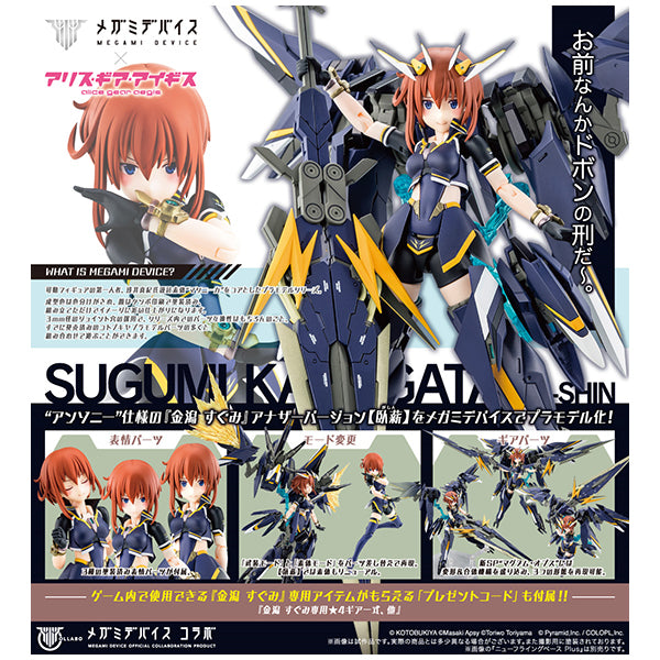 アリス・ギア・アイギス 金潟 すぐみ【臥薪】 コトブキヤ