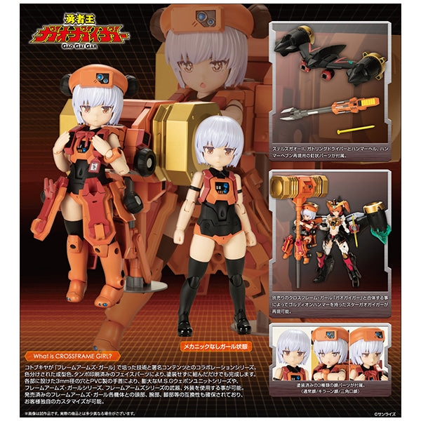 勇者王ガオガイガー クロスフレーム・ガール ゴルディーマーグ&ステルスガオーIIセット コトブキヤ