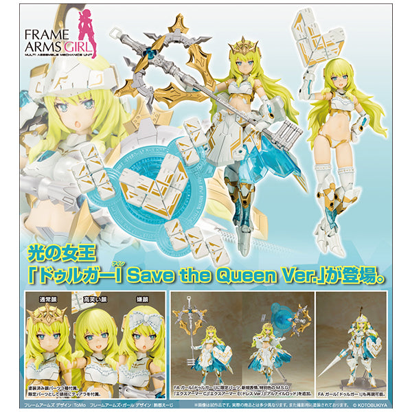 フレームアームズ・ガール ドゥルガーI Save the Queen Ver. コトブキヤ
