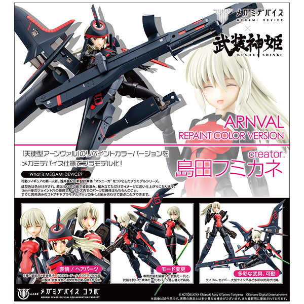 武装神姫 天使型 アーンヴァル リペイントカラーバージョン コトブキヤ