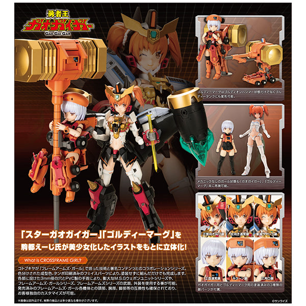 勇者王ガオガイガー クロスフレーム・ガール スターガオガイガー コトブキヤ