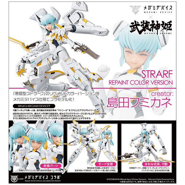 武装神姫 悪魔型 ストラーフ リペイントカラーバージョン コトブキヤ