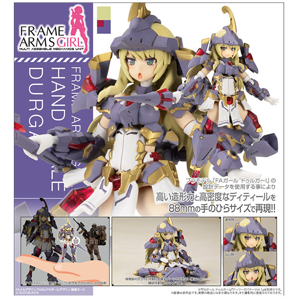 フレームアームズ・ガール ハンドスケール ドゥルガーI コトブキヤ
