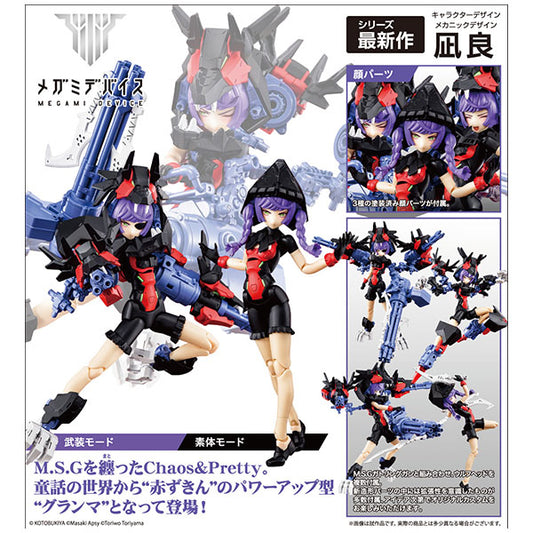 メガミデバイス  Chaos & Pretty グランマ コトブキヤ