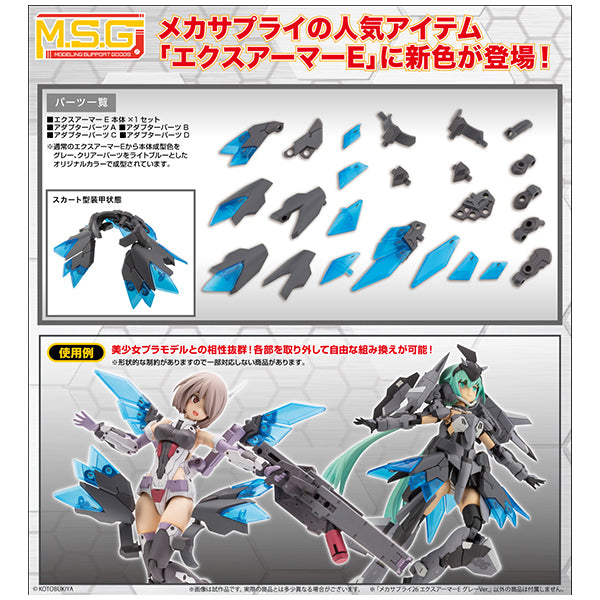 M.S.G メカサプライ26 エクスアーマーE グレーVer. コトブキヤ