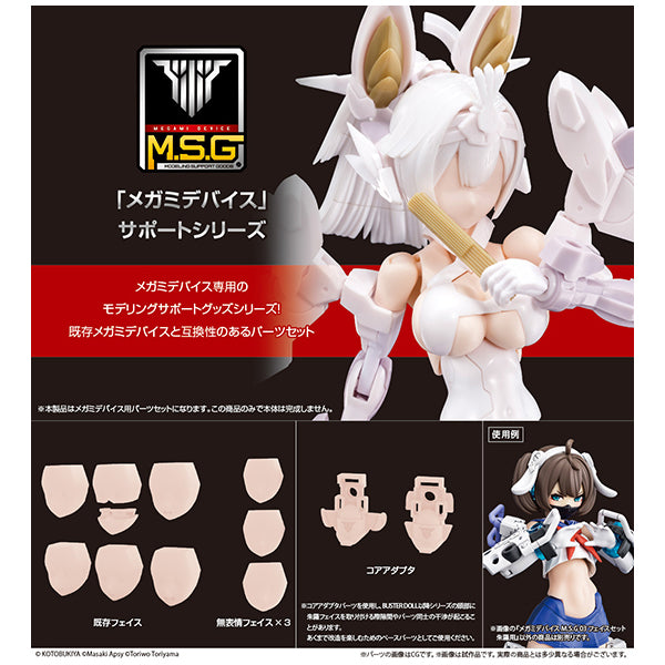 メガミデバイス M.S.G 03 フェイスセット 朱羅用 スキンカラーC コトブキヤ