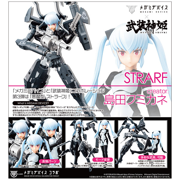 メガミデバイス コラボ 武装神姫 悪魔型 ストラーフ コトブキヤ