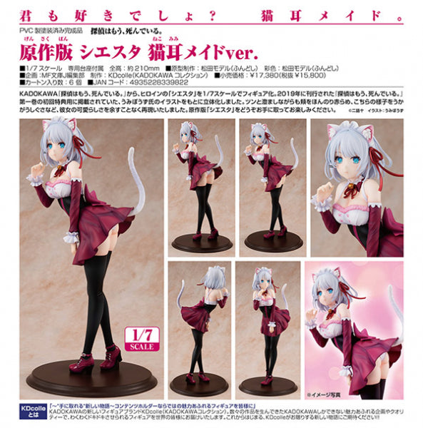 KDcolle 探偵はもう、死んでいる。 原作版 シエスタ 猫耳メイドVer.