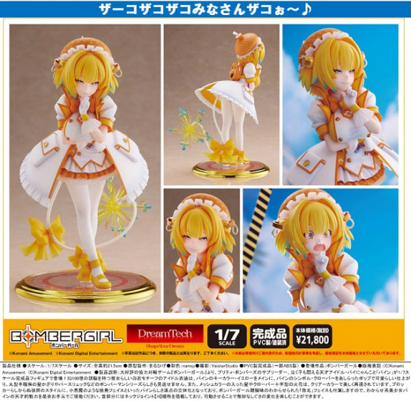 ボンバーガール パイン